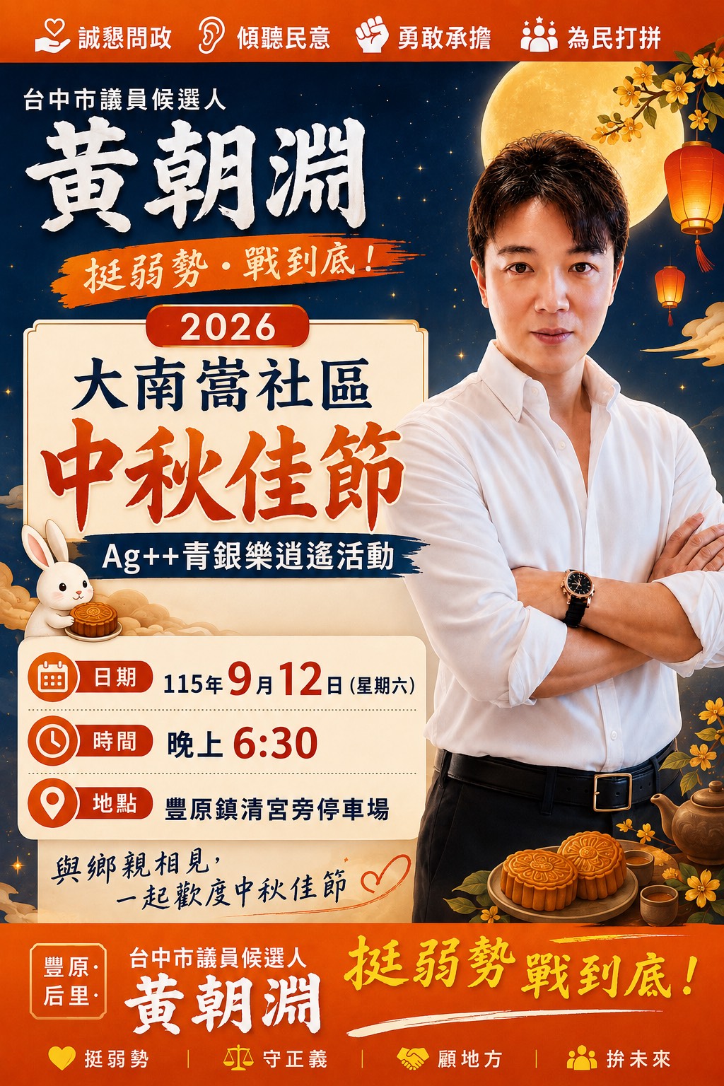 大南嵩社區-中秋佳節Ag++青銀樂逍遙活動